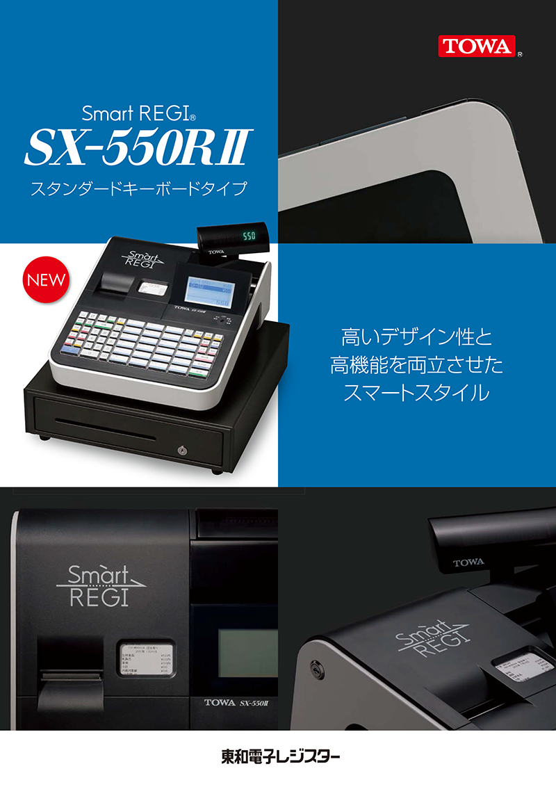 優れた品質 5 4店名設定無料SX-550Ⅱ-Fスマートレジスター繁栄を約束